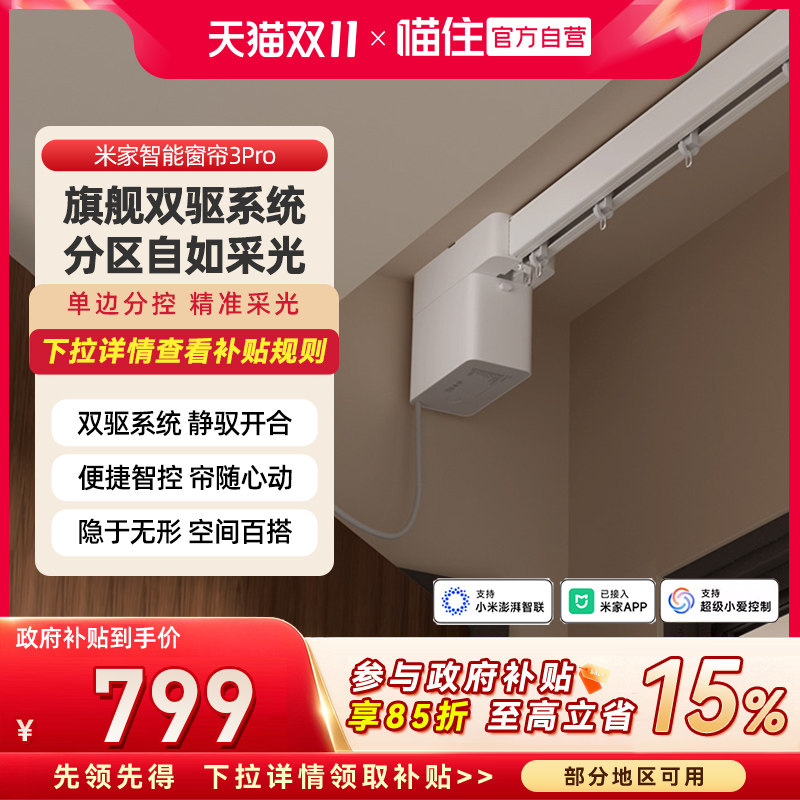 小米米家智能窗帘3Pro全自动无刷电机轨道左右独立分控制电动窗帘