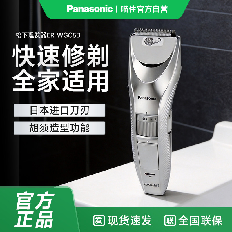 松下电动理发器WGC5B电推剪剃头电推子家用剃剪头发理发神器1005