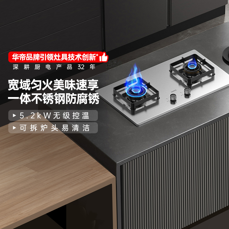 华帝不锈钢燃气灶i10316A煤气灶双灶家用灶具嵌入式天然气炉灶台