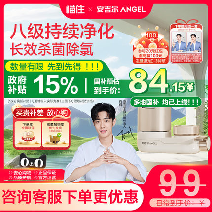 安吉尔水龙头过滤器前置厨房万能通用自来水净化家用净水器陶瓷