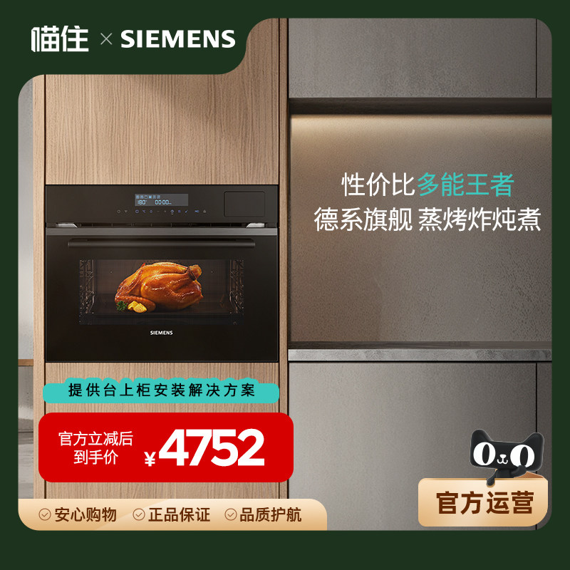 西门子（SIEMENS）五合一嵌入式蒸烤箱CS0T5MAB2W