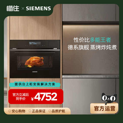 西门子（SIEMENS）五合一嵌入式蒸烤箱CS0T5MAB2W