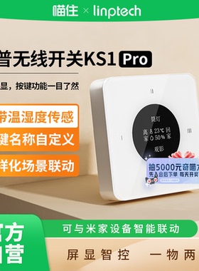 领普无线开关KS1 Pro屏幕显示已接米家APP温湿度传感 A411