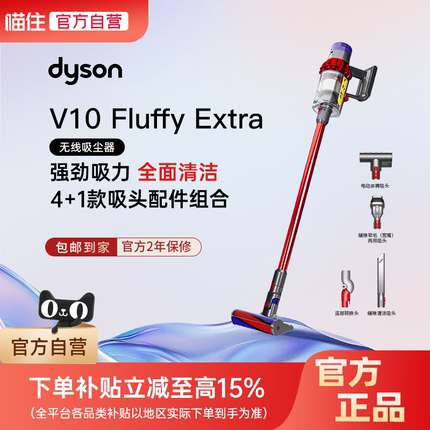 Dyson戴森V10FluffyExtra无线吸尘器大吸力除螨