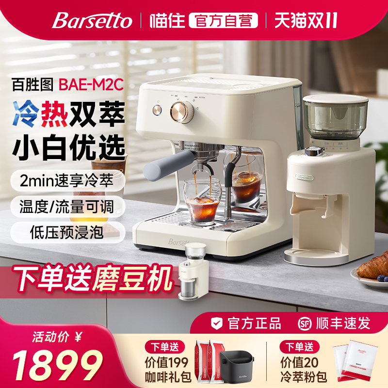 官方旗舰店百胜图M2C冷萃咖啡机