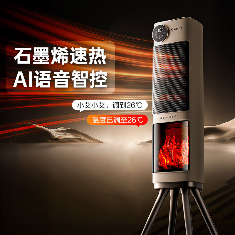 艾美特暖风机双擎取暖器家用节能石墨烯电暖器壁炉取暖器K119