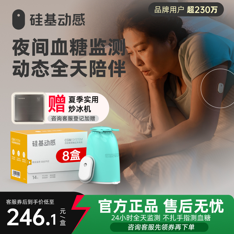 【囤货装】硅基动感动态血糖仪家用免扎针24小时连续血糖监测仪器