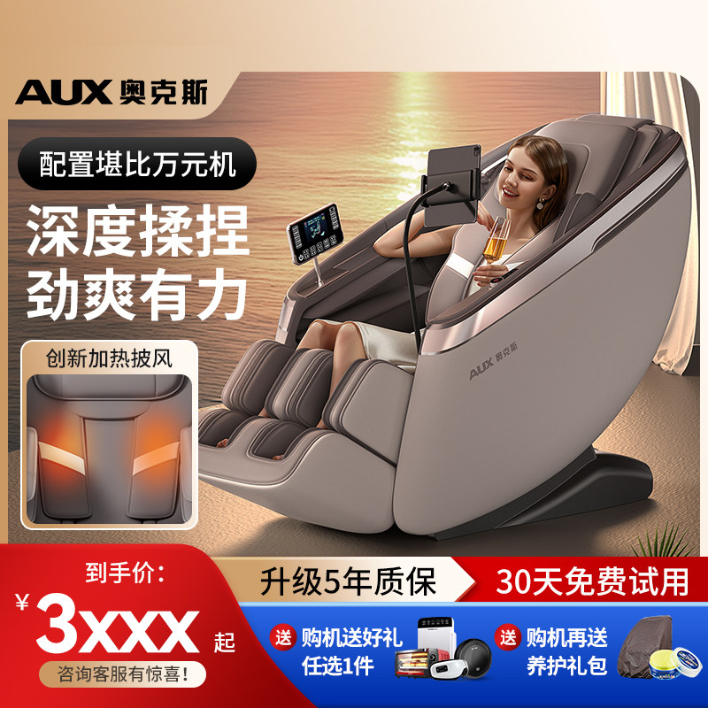 奥克斯全自动智能电动按摩椅家用全身小型多功能老人专用2025新款