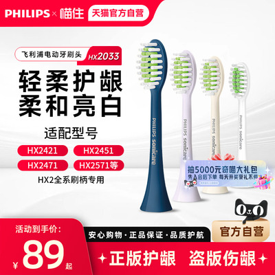 飞利浦电动牙刷头HX2033原装替换刷头适用宝藏机皇刷HX2系牙刷