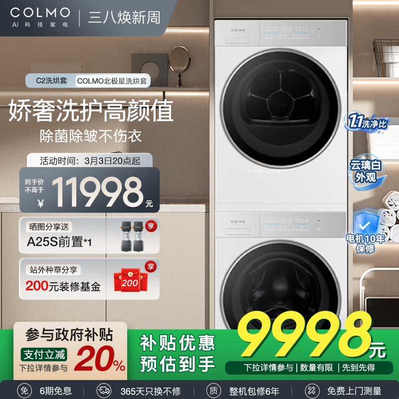 ǡCG10W-C2+CHZ10W-C2 COLMOǼôƽȫǶͲϴ»ȱʽϴװC211498Ԫ(88VIP 95)