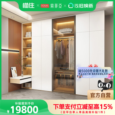 【补贴】索菲亚衣帽间全屋定制衣柜储物卧室家用19800套餐1111111