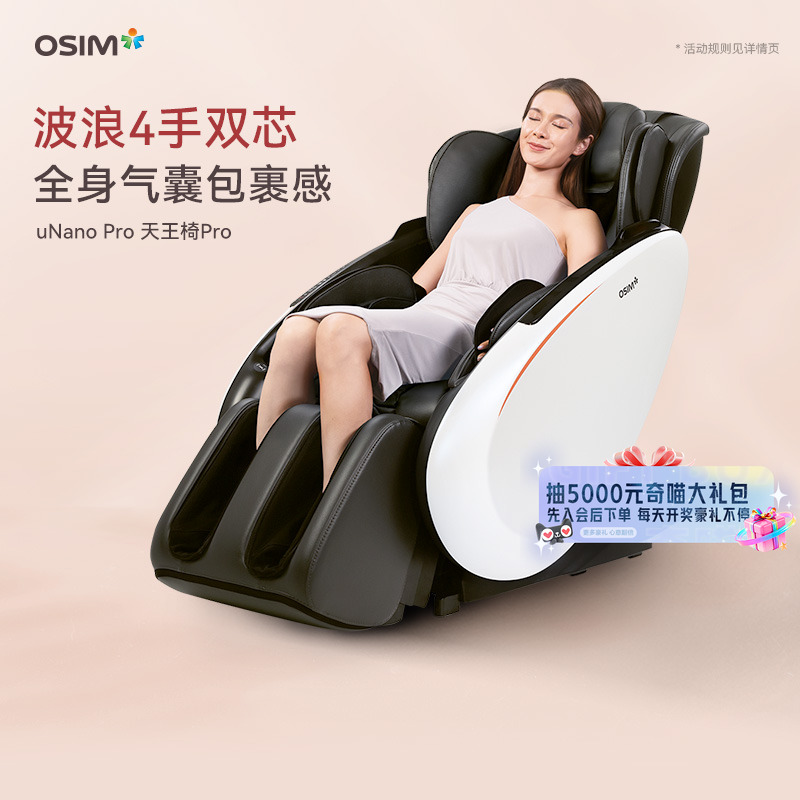 【至高补15%】OSIM傲胜天王椅Pro按摩椅全身零重力双机芯8220