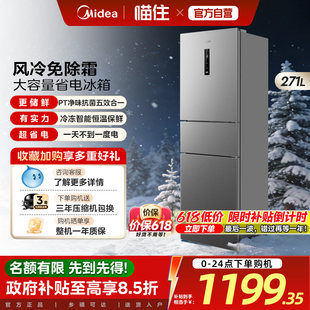 美的出品华凌282三开门冰箱家用小型变频一级能效风冷无霜租房用