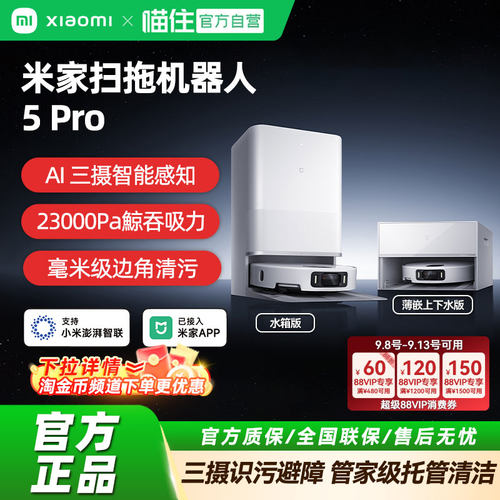小米米家扫地机器人5pro全自动家用清洁扫拖一体机AI智能脏污识别