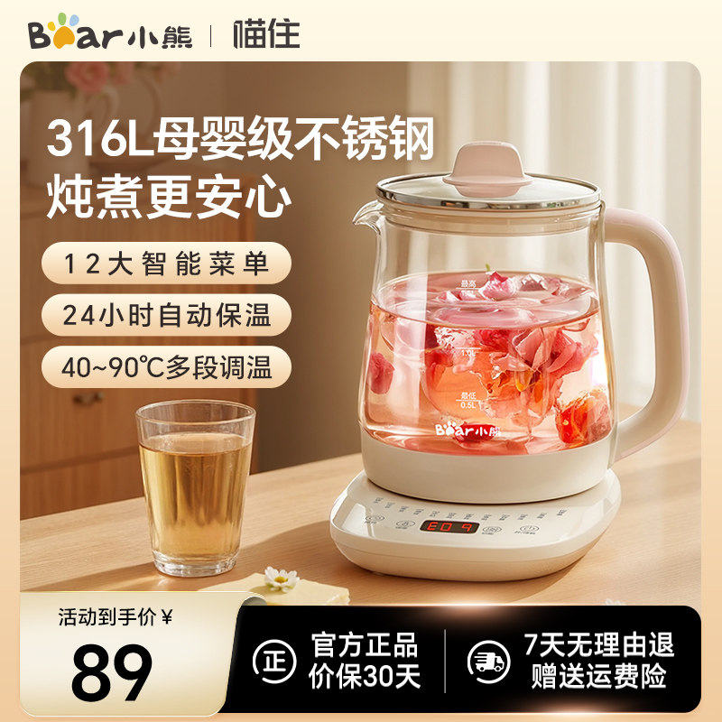 小熊养生壶家用多功能电热水壶小型煮茶器花茶办公室烧水壶全自动