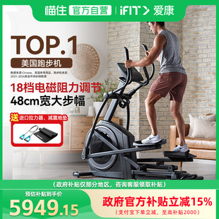 美国爱康椭圆机家用磁控健身器材静音家用椭圆仪太空漫步机旗舰EL