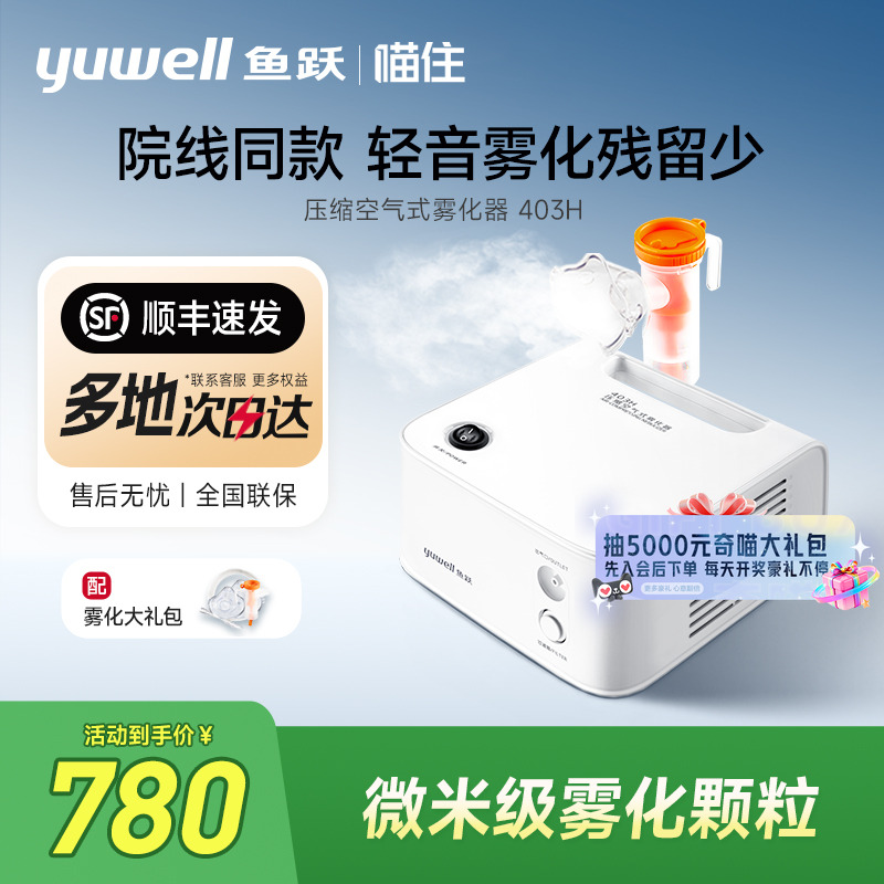 院线同款轻音雾化403H