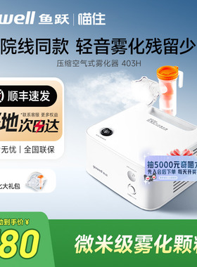 鱼跃雾化器儿童家用婴儿面罩医用吸入器同款老人雾化机403H