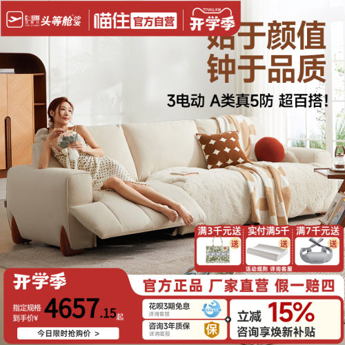 芝华仕头等舱电动沙发小户型原木奶油风法式猫抓布艺沙发30698