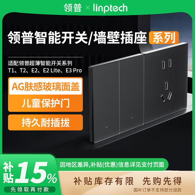 补贴15% |领普超薄智能开关E3 Pro零火控制灯面板墙壁开关 B411图片