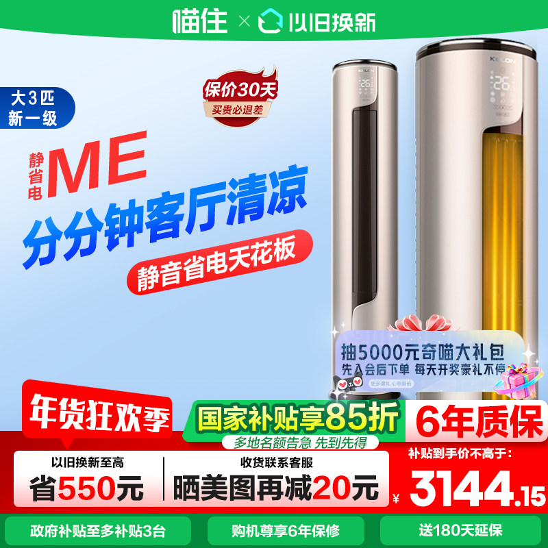 科龙静省电大3匹空调新一级能效变频节能立式家用客厅72ME柜机629