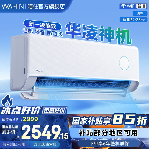 【政府补贴】华凌空调大2匹一级能效双排铜管神机二代50HE1 II