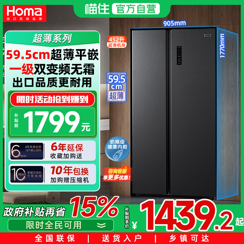 奥马超薄款冰箱一级能效家用变频风冷无霜双开门对开门无霜电冰箱