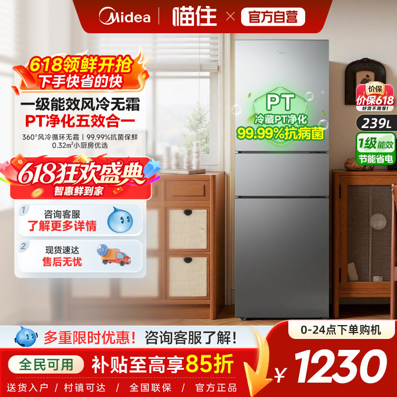 美的251三开门家用小户型超薄电冰箱一级能效风冷无霜出租房