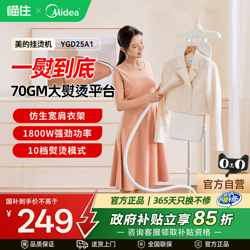 美的熨烫机手持电熨斗家用2026新款蒸汽烫衣服挂烫机立式一体MD20