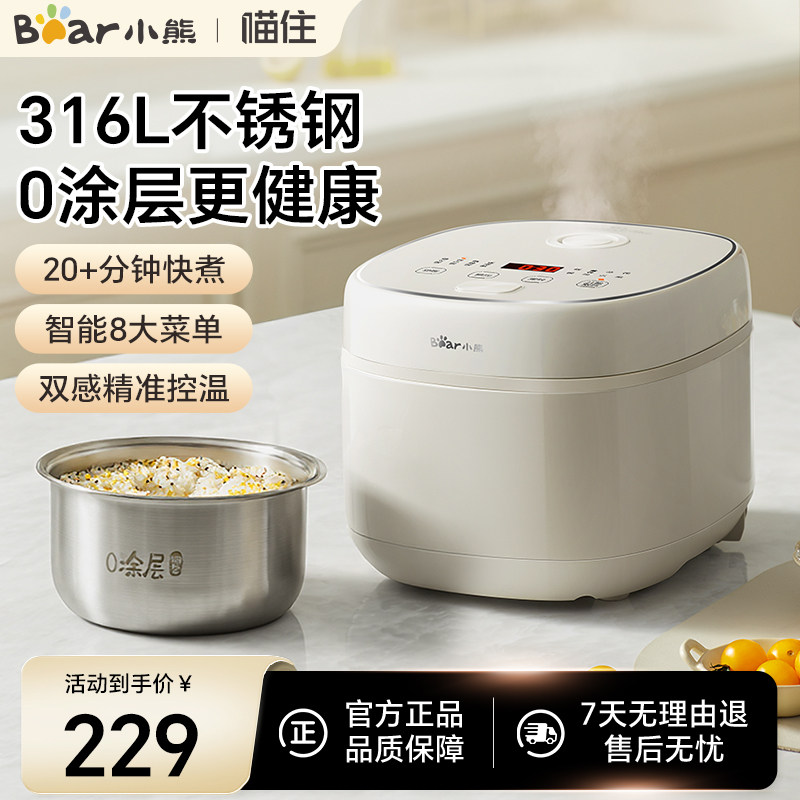小熊电饭煲家用多功能无涂层智能电饭锅0涂层316不锈钢内胆煮饭锅