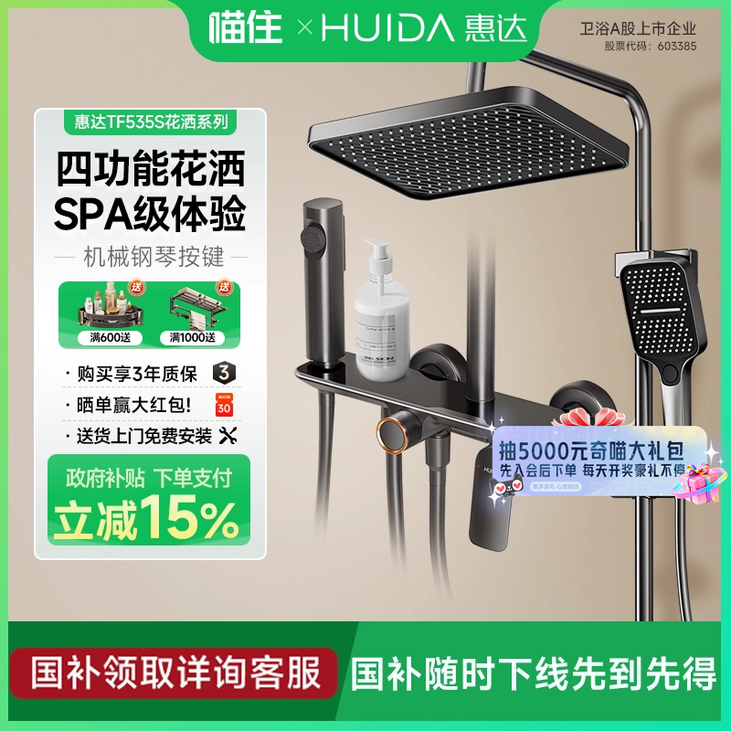 政府补贴15%】惠达花洒套装淋浴喷头卫生间洗澡沐浴器淋雨莲蓬头