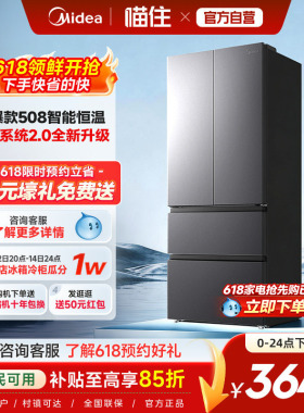 【508Pro】美的可爱多双系统2.0零嵌入式家用电冰箱法式多开