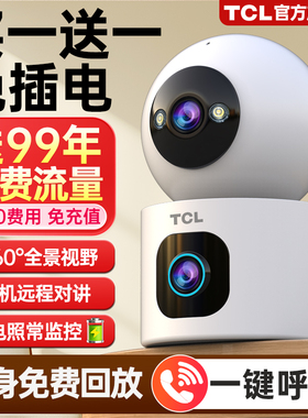 TCL无线摄像头免插电家用手机远程监控器360度无死角夜视高清摄影