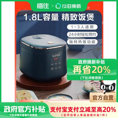 苏泊尔小型电饭煲家用宿舍全多功能智能1.8升1-2人迷你饭锅768