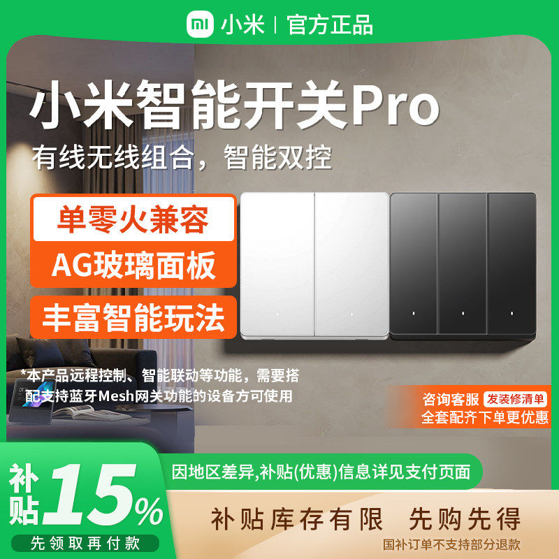 国补10% |小米智能开关Pro家用墙壁电灯开关面板语音远程 B411