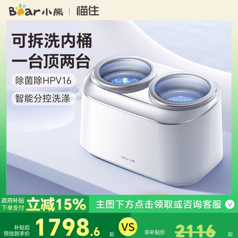 小熊双舱迷你内衣洗衣机内裤小型婴儿儿童专用全自动家用高温波轮