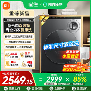 【重磅新品】小米米家双区洗滚筒10kg洗衣机内衣洗全自动智能家用