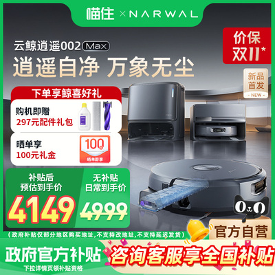 【补贴15%】云鲸新品逍遥002Max AI活水履带自清洁洗地扫地机器人