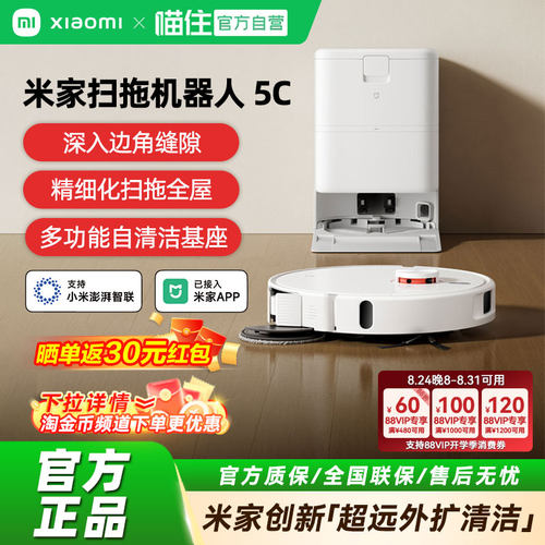小米米家扫拖机器人5C自清洁大吸力防缠绕扫拖一体家用清洁机