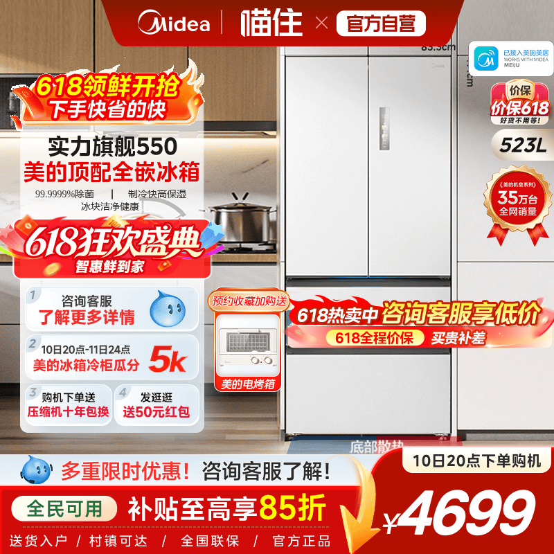 美的550多门超薄自动制冰
