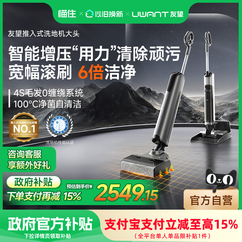 uwant友望大头洗地机全维旗舰