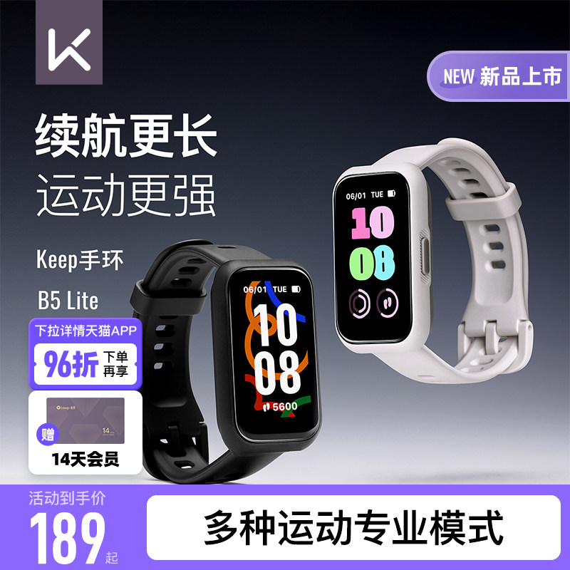 Keep智能手环B5 lite专业羽毛球乒乓球篮球运动模式运动手环支付健身心率睡眠游泳手表,智能设备,智能手环,淘宝优惠券,粉丝福利购,淘宝优惠卷