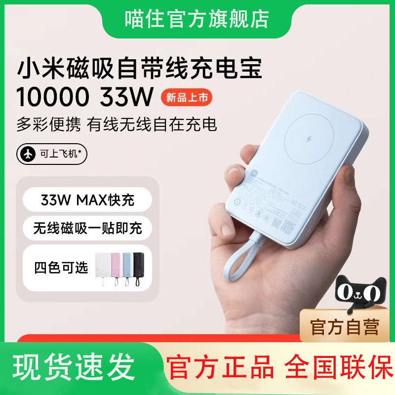 小米自带线磁吸充电宝10000mAh 33W快充迷你超大容量便携移动电源