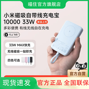 33W快充迷你超大容量便携移动电源 小米自带线磁吸充电宝10000mAh