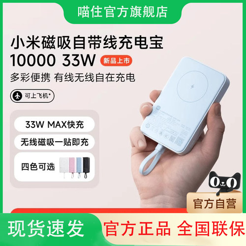 小米自带线磁吸充电宝10000mAh 33W快充迷你超大容量便携移动电源
