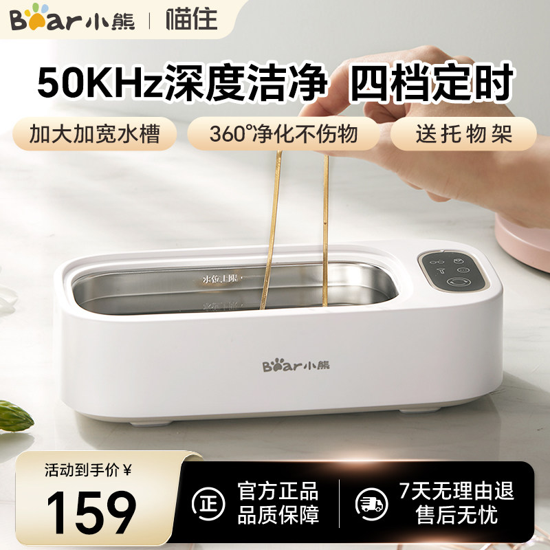 小熊迷你超声波清洗机家用洗首饰牙套隐形洗眼镜机小型清洁机官方