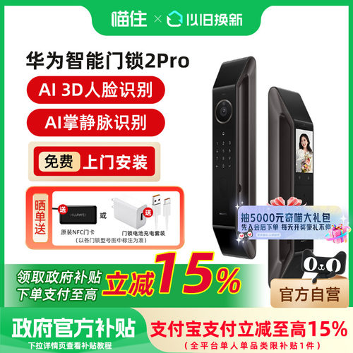 华为智能门锁2Pro掌静脉指纹解锁