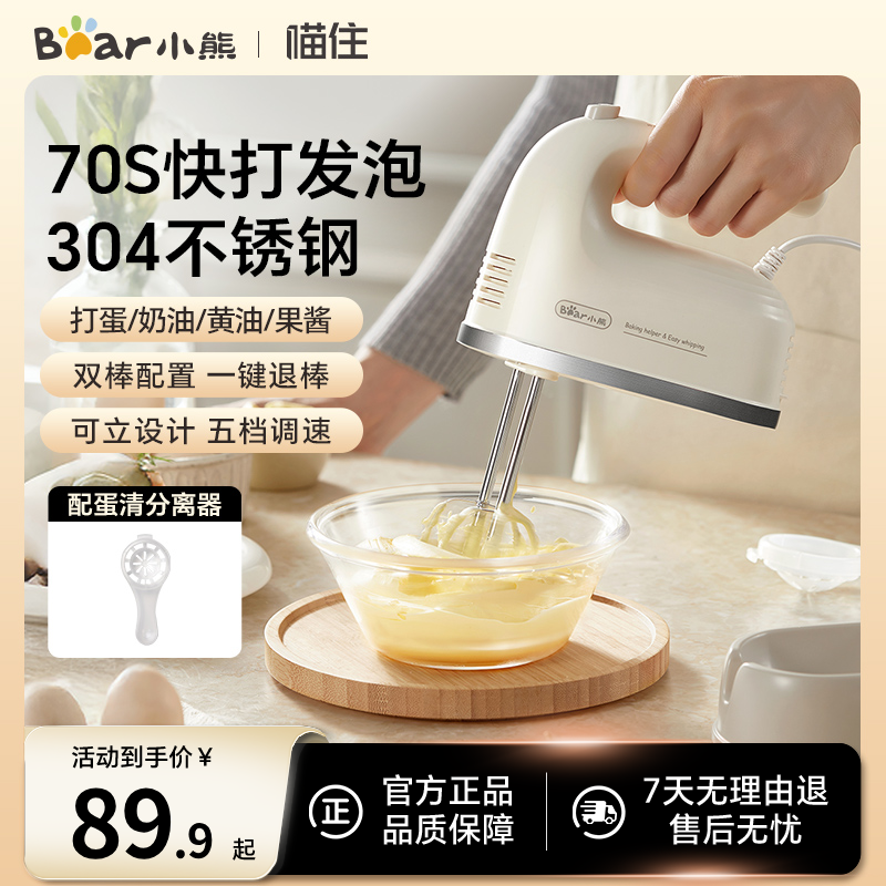 小熊电动打蛋器烘焙专用家用小型蛋糕奶油搅拌机器手持式打发神器
