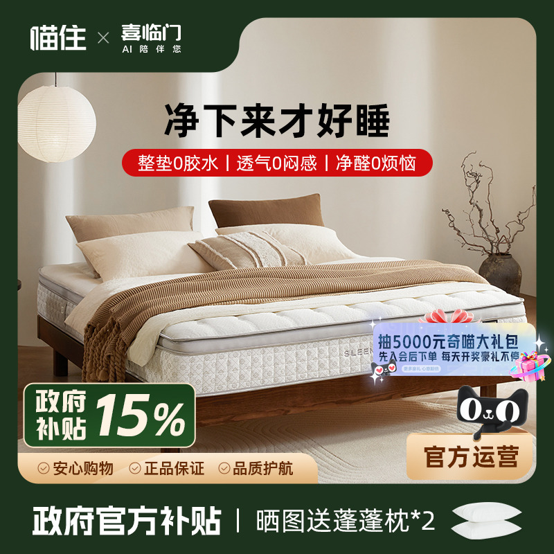 喜临门0胶透气可拆卸弹簧床垫