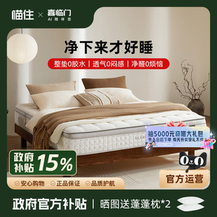 家用席梦思0胶透气可拆卸独袋弹簧床垫 喜临门官方正品 净眠M60